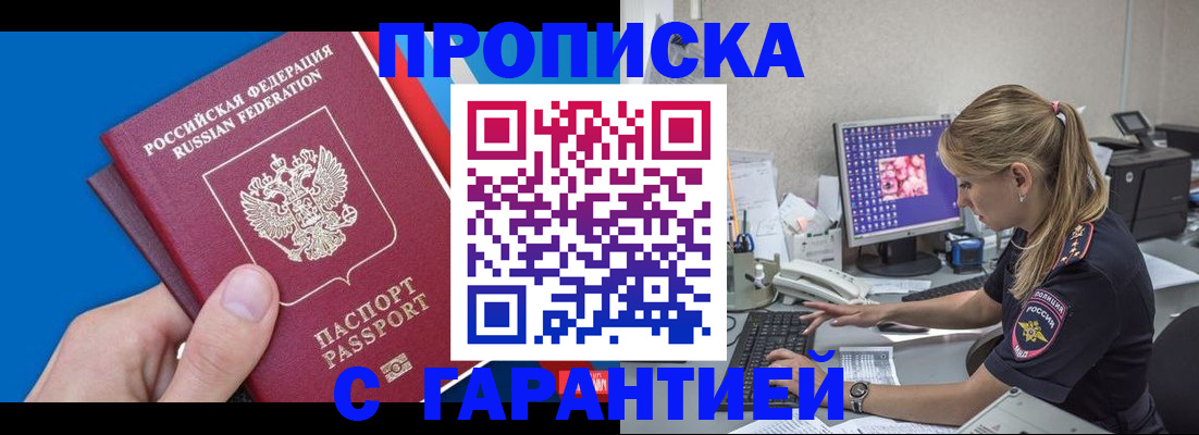 временная регистрация для школы в Железноводске