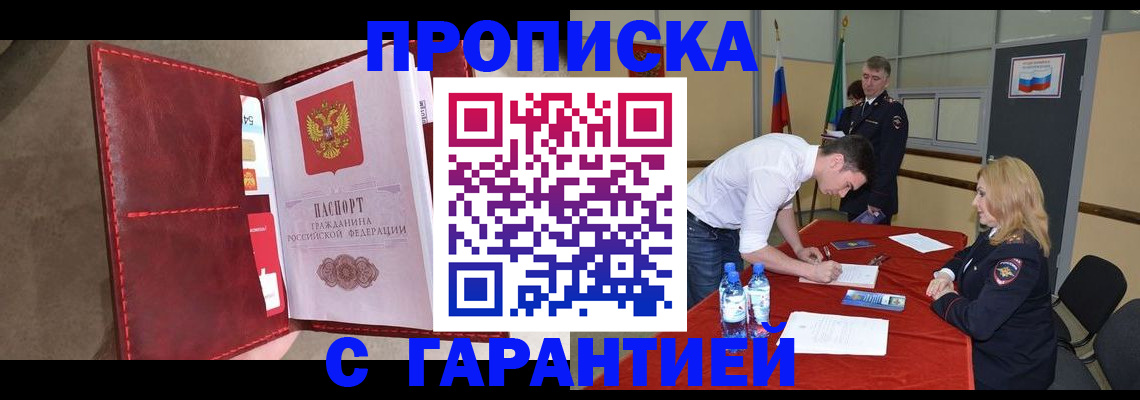 временная регистрация адрес в Железноводске