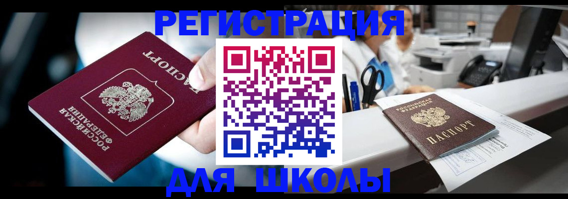 прописка 2025 в Железноводске