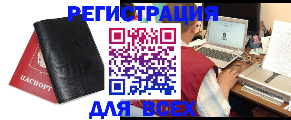 временная регистрация недорого в Железноводске