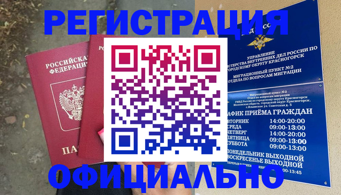 временная регистрация гарантия в Железноводске