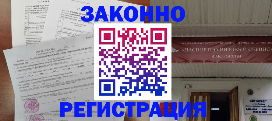 временная регистрация 2025 в Железноводске